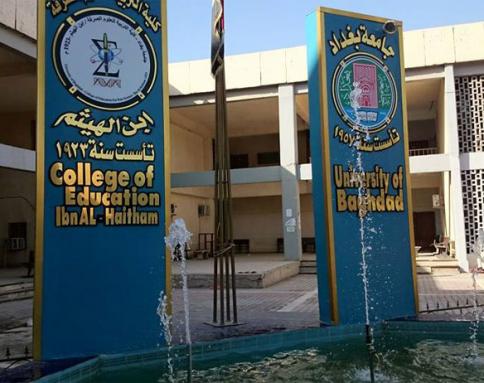 Ibn Al-Haitham College